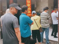 -张家油条
