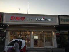 门面-好利来(八角店)