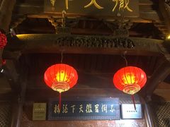 -不倒翁·徽天下名菜楼(马鞍山路店)
