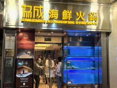 -協成海鮮火鍋(老店)