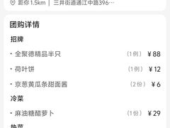 -全聚德(常州店)