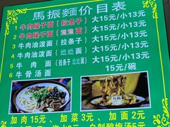 -马振面(小皮院店)