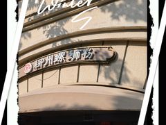 -龍城柳州螺蛳粉(群星路店)