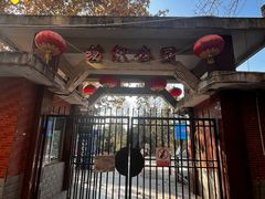 -西安市纺织公园