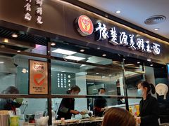 门面-豫楚源美猴王·面(武商广场店)