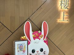 -楼上(新馬路澳門廣場店)