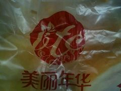 -美丽年华(西街店)