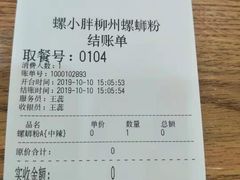 账单-螺小胖柳州螺蛳粉(钟楼总店)