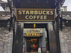 门面-星巴克臻选(成都宽窄巷子店)