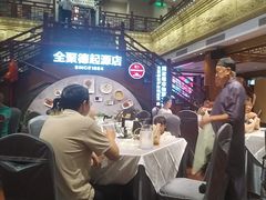 -全聚德(前门店)