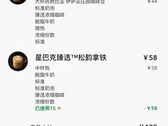 -星巴克臻选(成都太古里店)