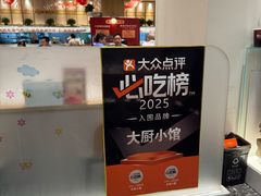 -大厨小馆(华阳城店)
