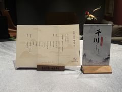 -平川·程玉平川菜工作室