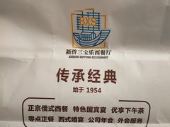 -新侨三宝乐面包店(崇文门店)