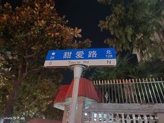 -W CAFE(甜爱路店)