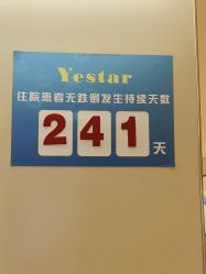 -Yestar宁波艺星整形医院