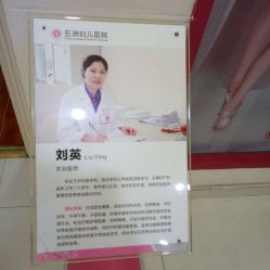 -重庆五洲妇儿医院·妇幼保健