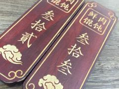 -老温州馄饨担(东游大厦店)