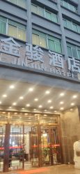 -金骏酒店·宴会厅(狮岭店)
