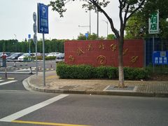 -雪绒花路停车场