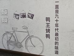 -鸭王烤鸭店(三里河店)