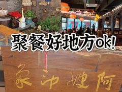 -阿嫂印象·民间江湖菜(大学城店)