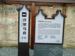 -许驸马府