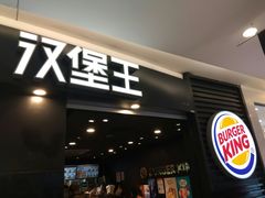 -汉堡王(上海虹口龙之梦)