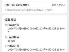 -比格比萨自助(花园路店)