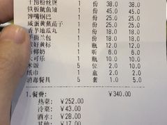 账单-老味道湘菜