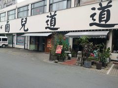 门面-卤儿道道(经纬店)