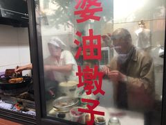 -阿婆油墩子(五里桥路188弄小区店)