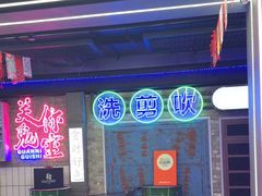 -关你鬼室大型密室逃脱(佛山创意园店)