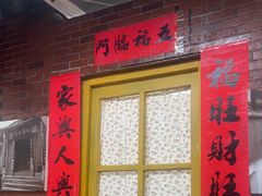 -芈重山老火锅(广州首店)