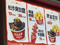 -黑色经典臭豆腐·湖南特产(坡子街店)