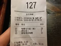 账单-金龙咖喱