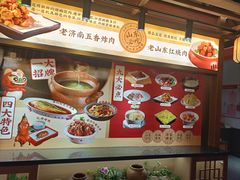 -老山东·山东菜(鲁菜名店)