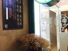 -宝珠奶酪(长宁金虹桥店)