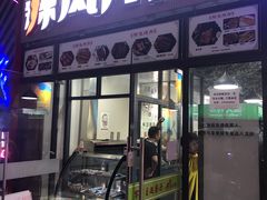 -辣风芹新疆炒米粉(晁夕美食城店)