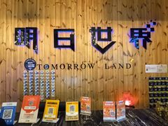 -明日世界密室轰趴·剧本桌游·箭馆团建(国贸店)