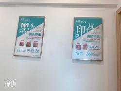 -肤原祛痘修肤中心