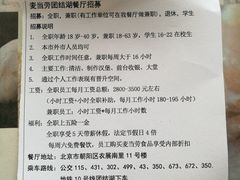 -麦当劳(团结湖店)