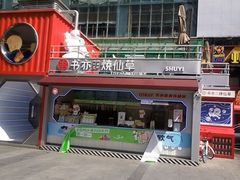 -新佳丽时尚广场