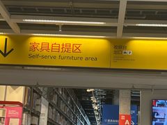 -宜家家居(哈尔滨商场店)