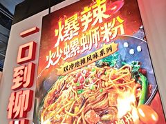 -雙冲柳州螺蛳粉&酸嘢&桂林米粉(簋街店)