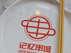 -记忆串城·东北烧烤·小龙虾·大型团建(南油店)