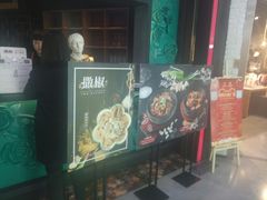 门面-撒椒·四川江湖菜(大族广场店)