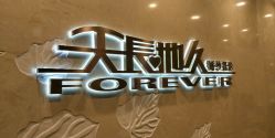 -天长地久婚纱摄影(宝安梦幻影城西乡店)