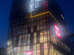 -文三里屯面馆(三里屯店)
