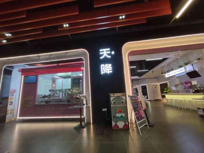 foodom機器人快餐廳(新翼廣場店)